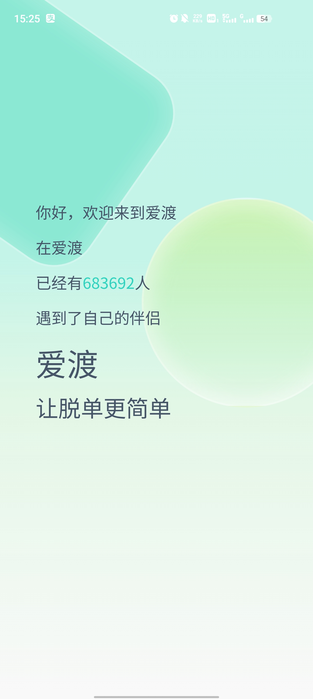 愛渡婚戀App全新版本