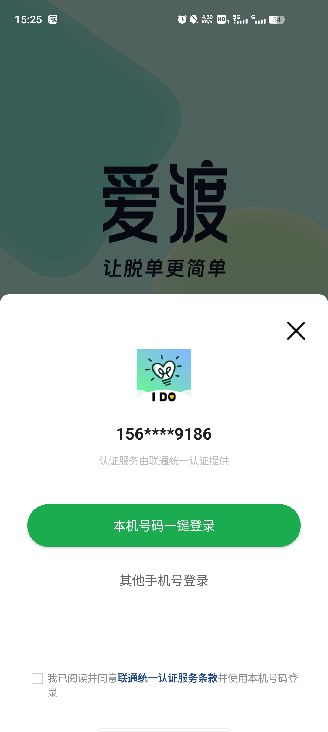 愛渡婚戀App全新版本