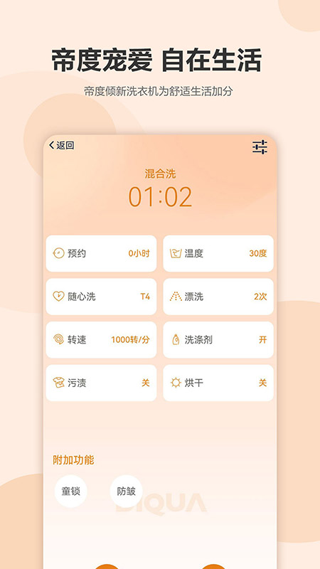 帝度家電官方應(yīng)用程序