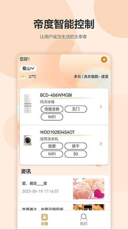 帝度家電官方應(yīng)用程序