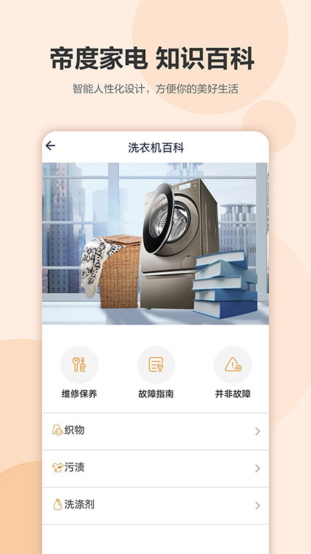 帝度家電官方應(yīng)用程序