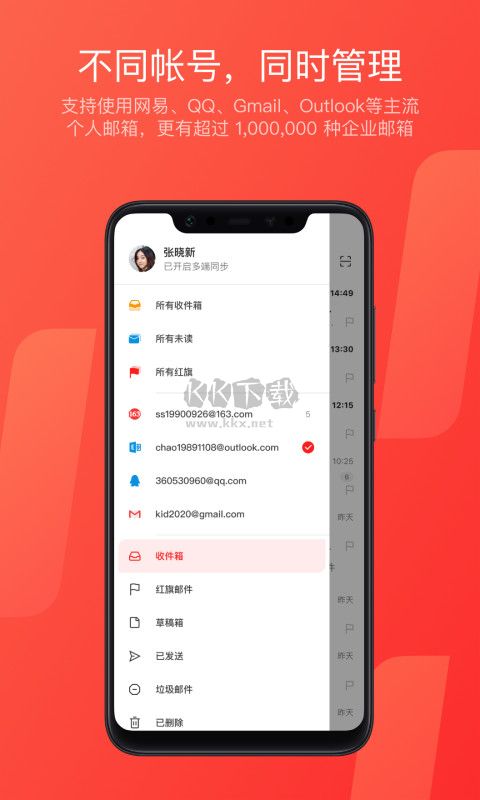 網(wǎng)易郵箱安卓最新版 v7.14.4