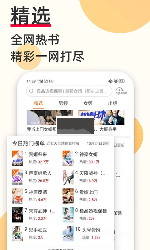必備免費小說應用官方新版 v2.24.18