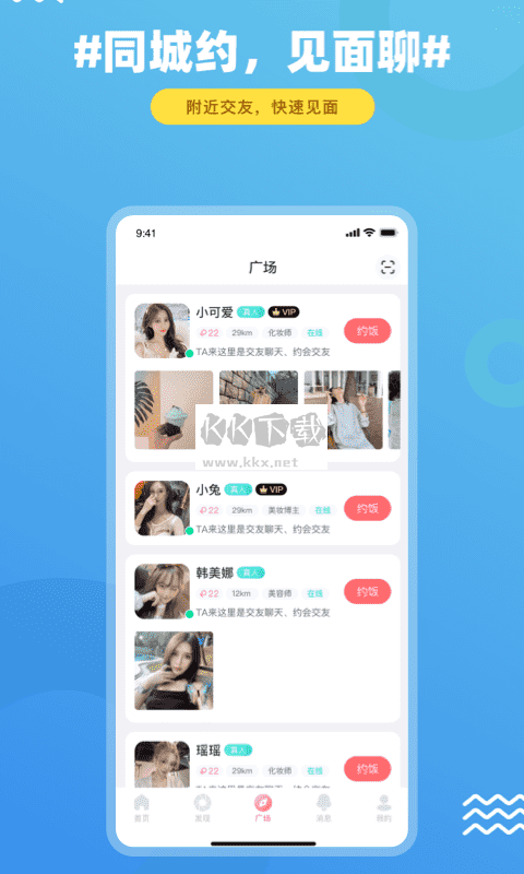 飯友a(bǔ)pp (搭子) 官方版更新 v6.5.0