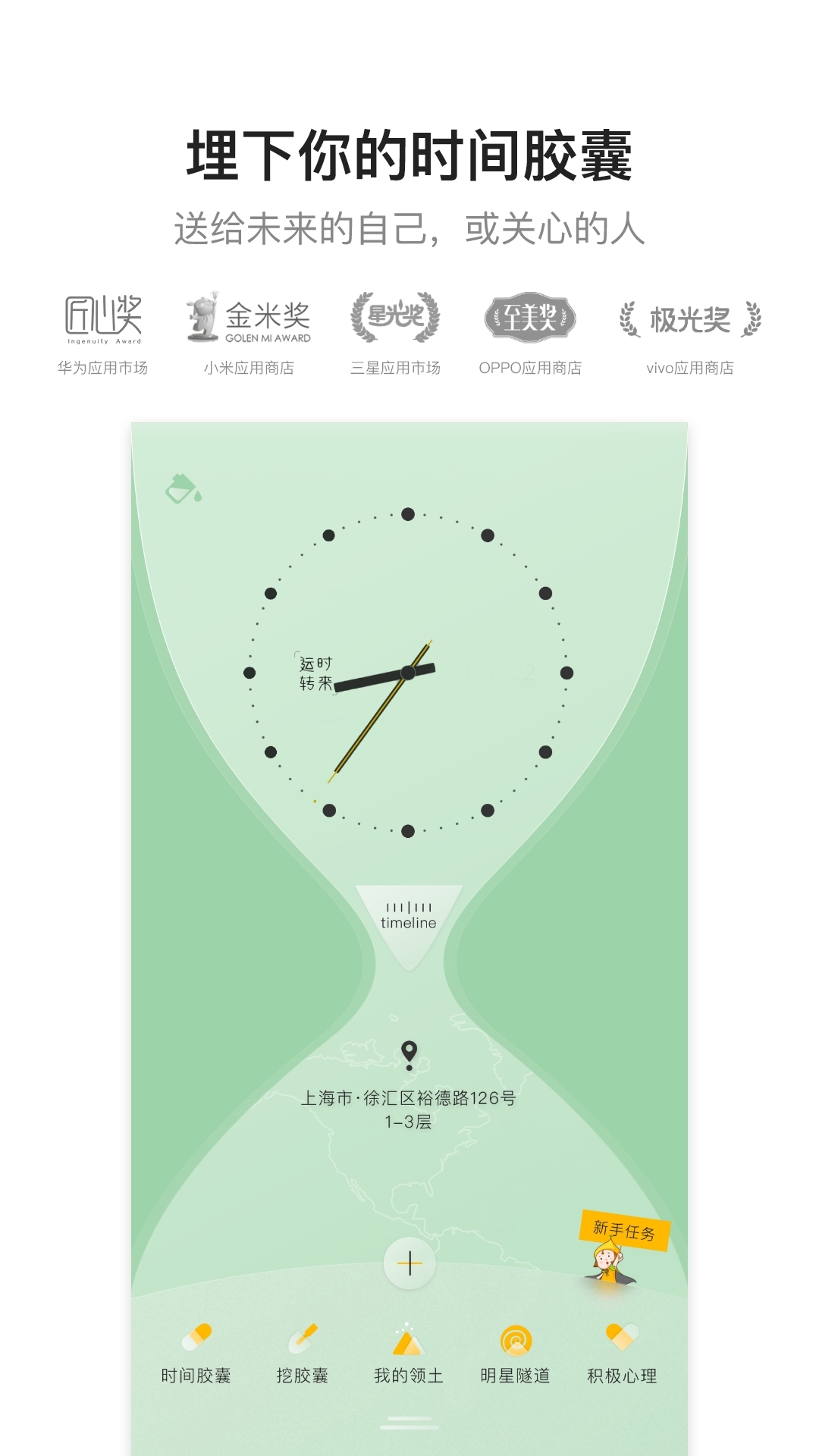 Hope 時(shí)間膠囊官方應(yīng)用程序