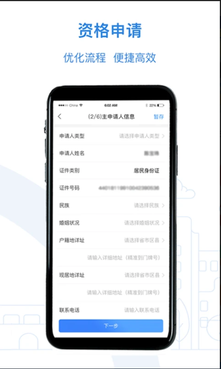 靈武市公共租賃房官方APP