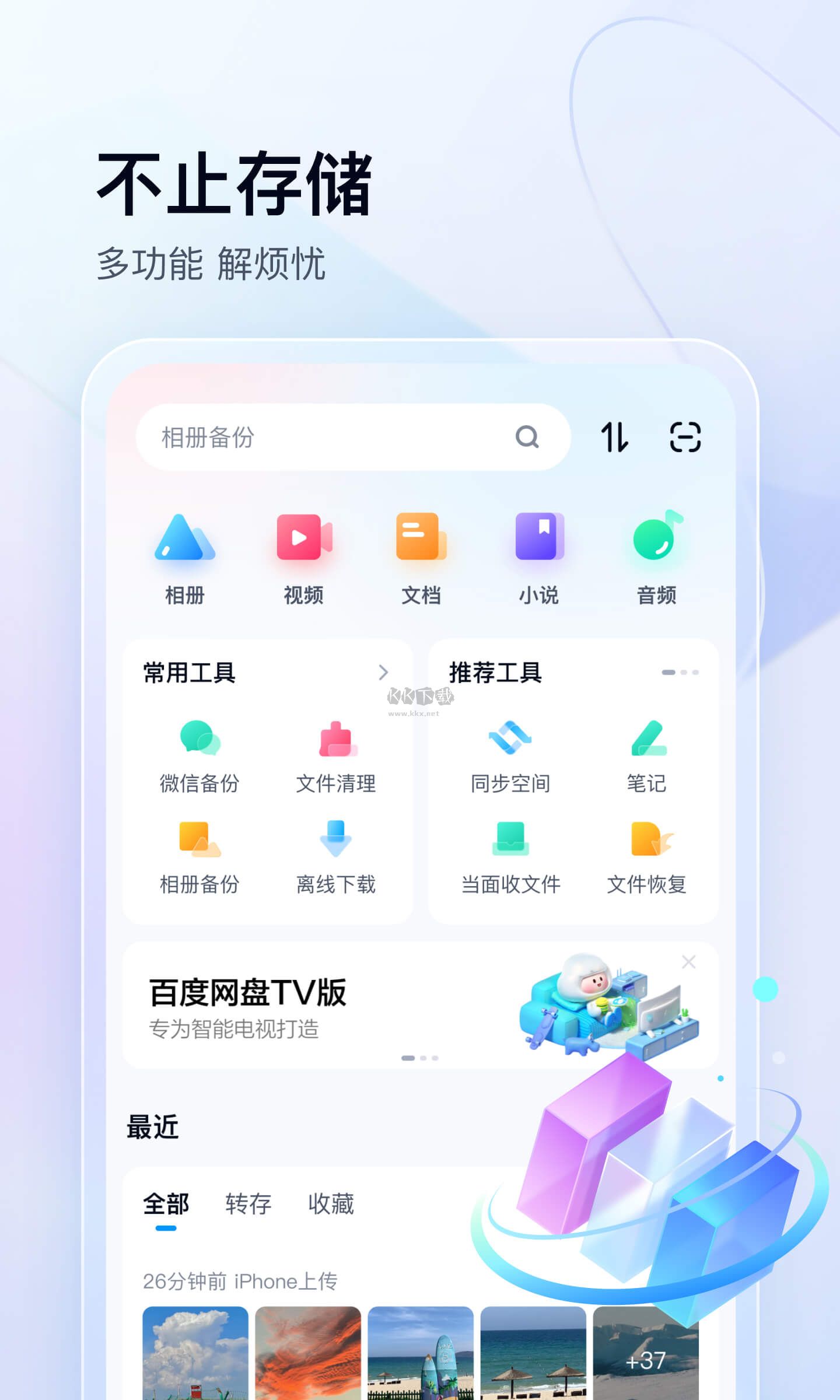 百度網(wǎng)盤手機(jī)版最新版 v11.53.1