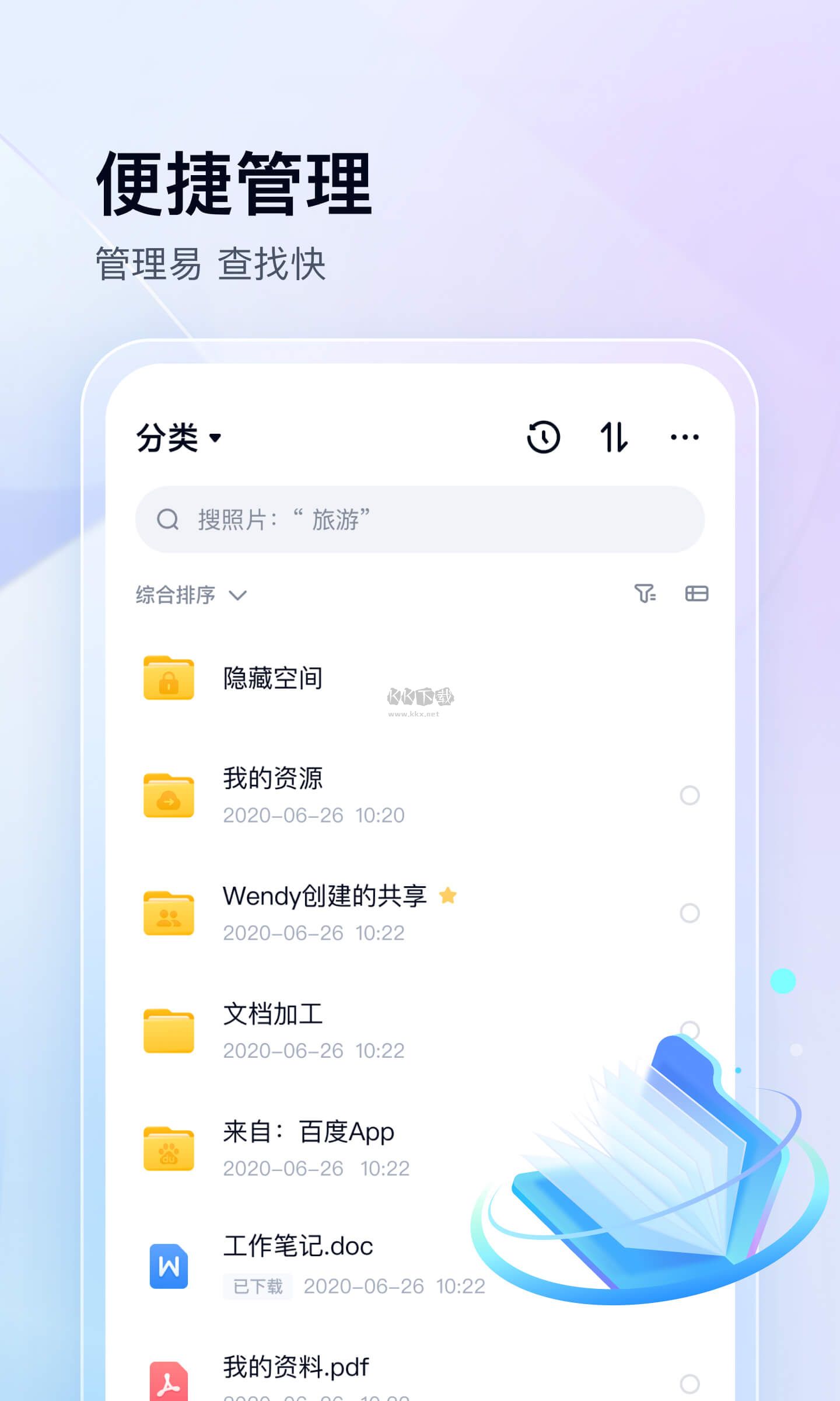 百度網(wǎng)盤手機(jī)版最新版 v11.53.1