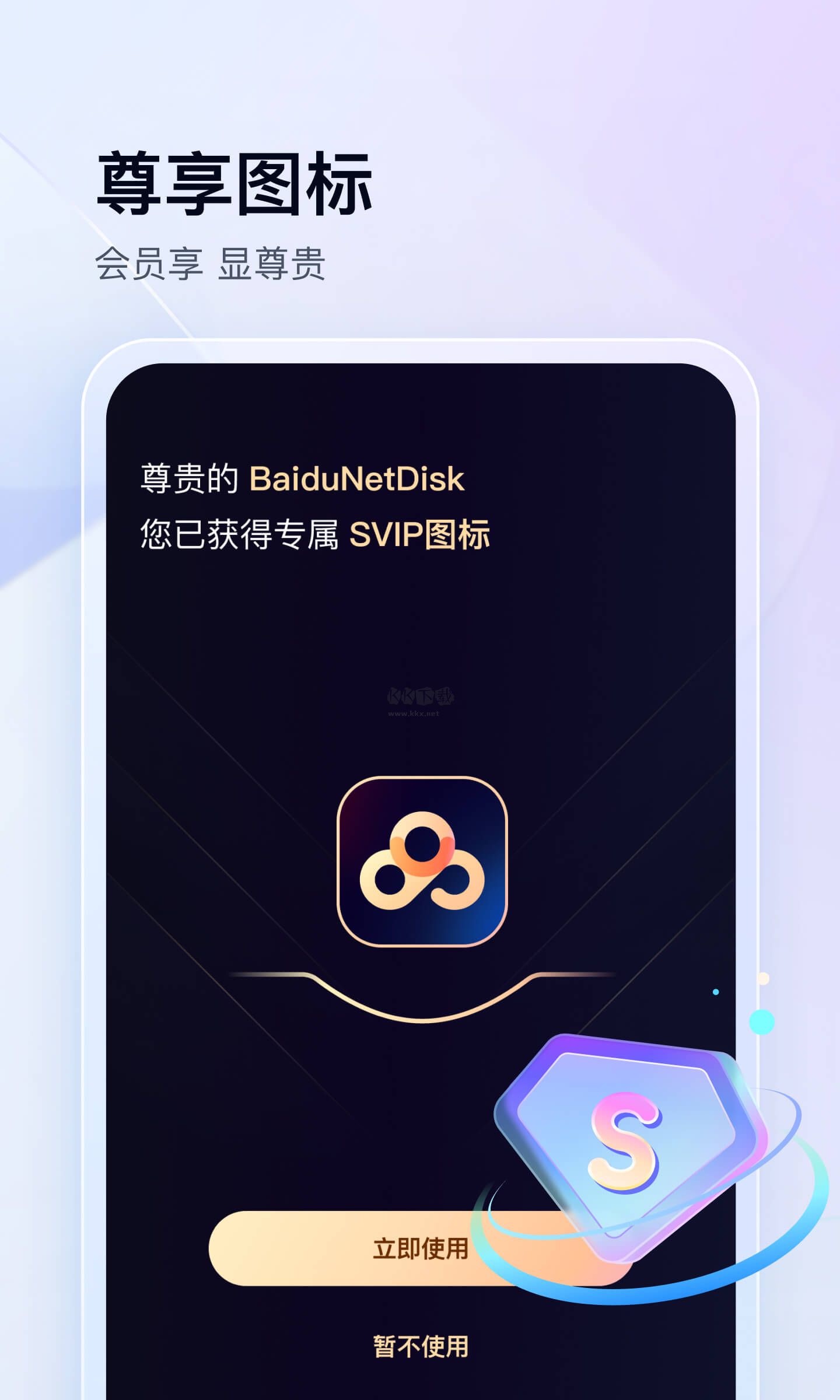 百度網(wǎng)盤手機(jī)版最新版 v11.53.1