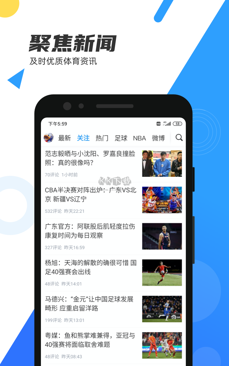 直播吧手機app官方新版 v6.4.6