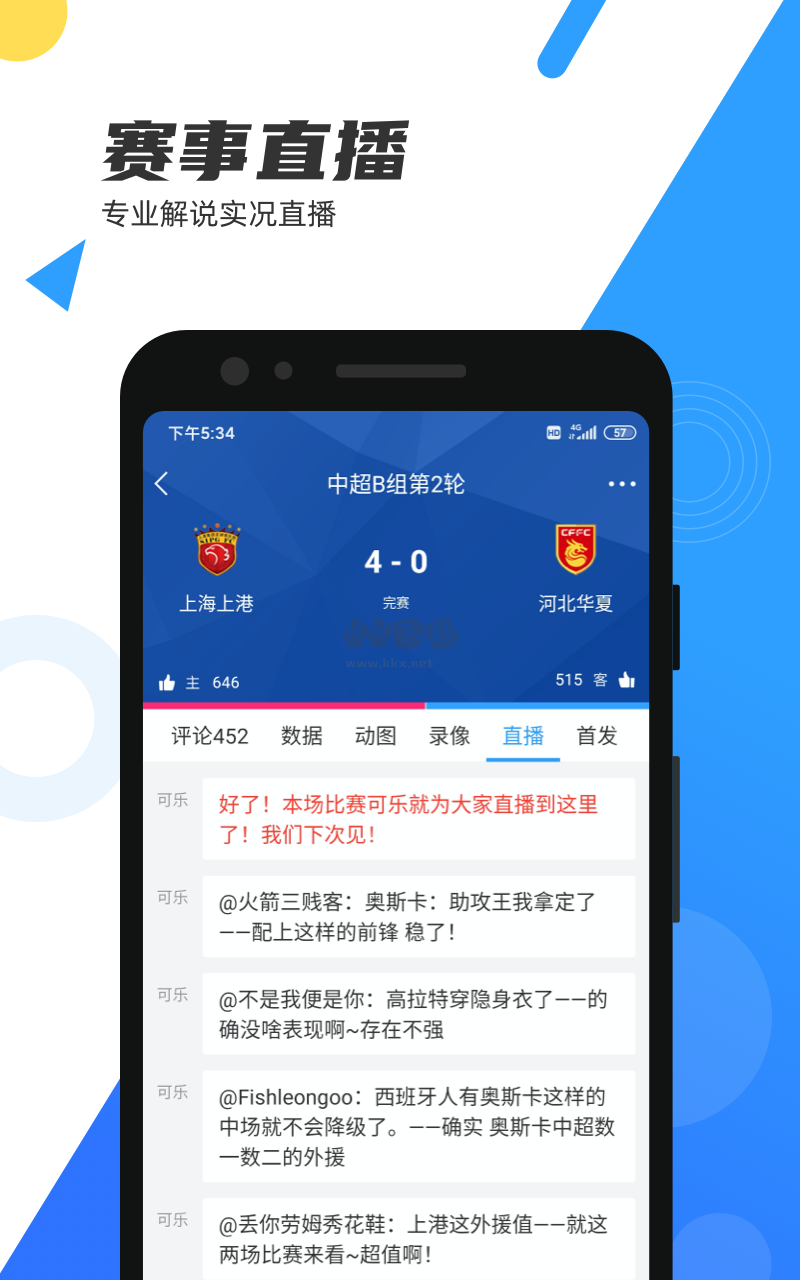 直播吧手機app官方新版 v6.4.6