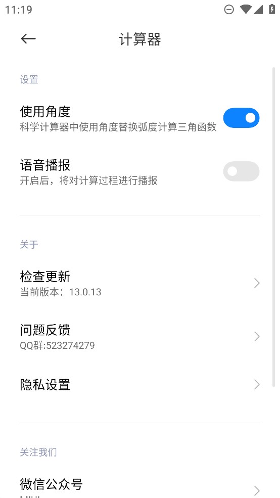 MIUI官方計算器應(yīng)用
