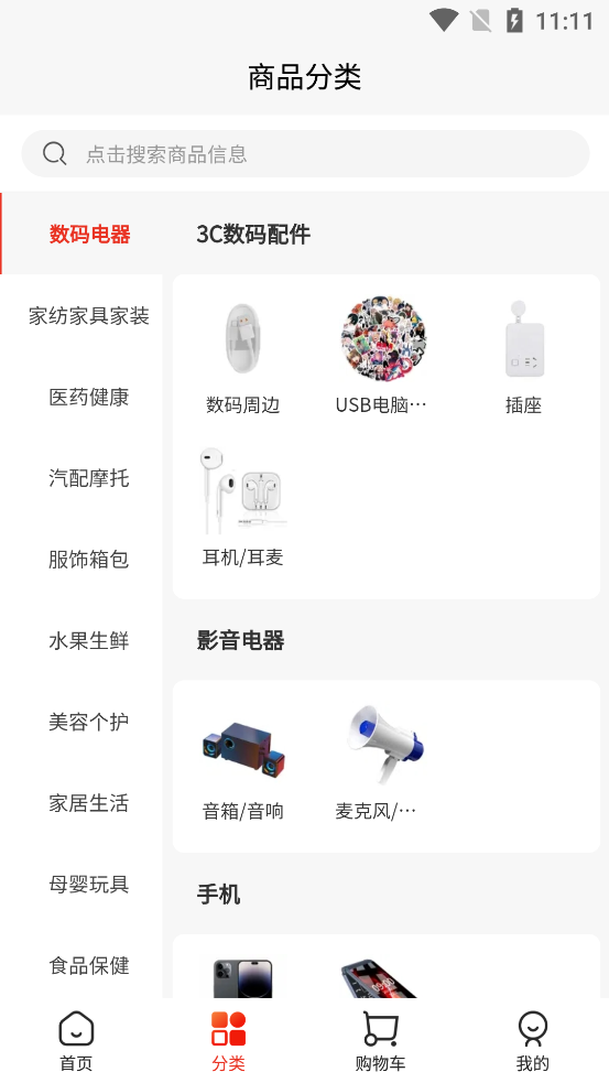 天姆商城官方APP