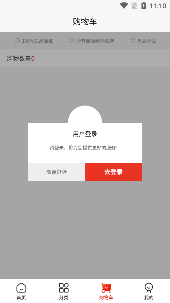 天姆商城官方APP