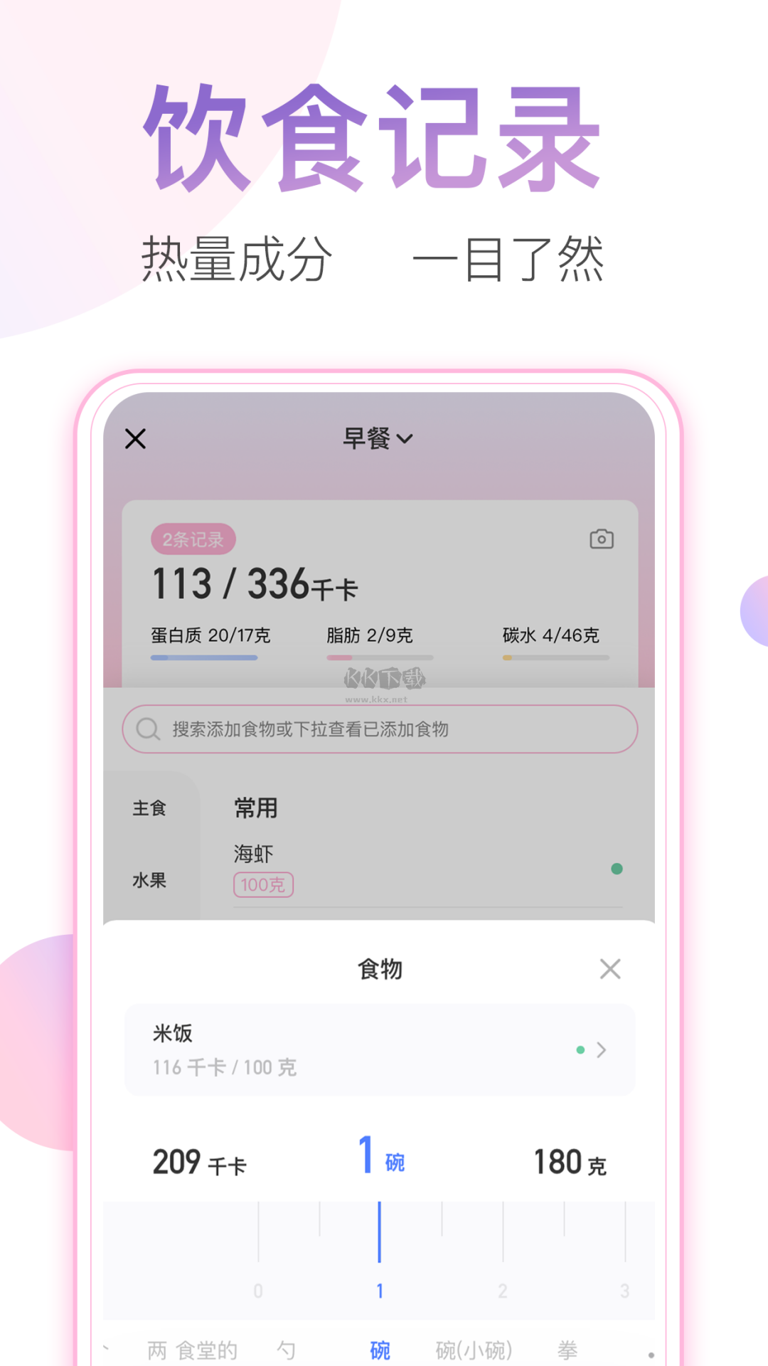 體重小本app 安卓最新版 v5.9.4