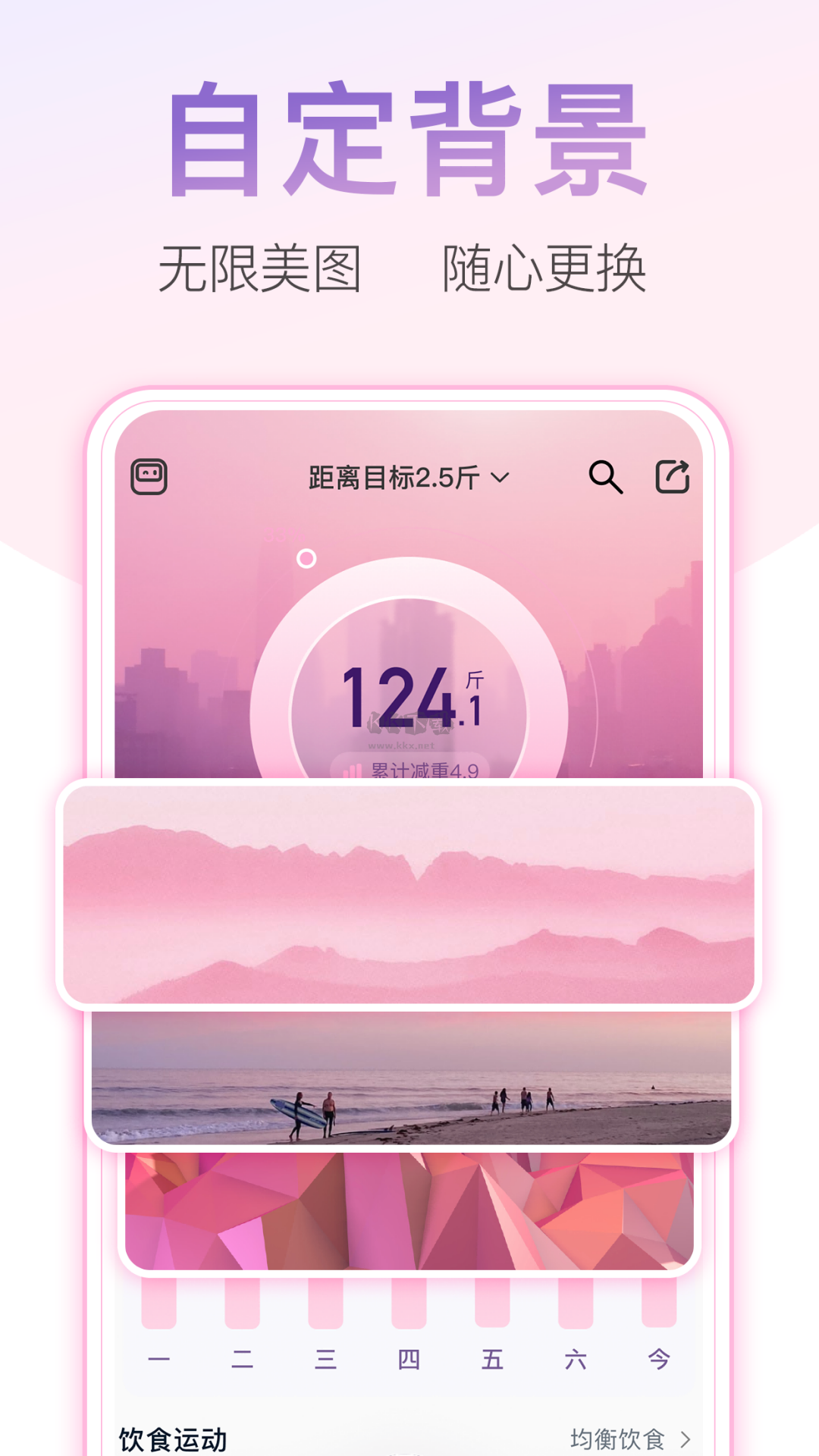 體重小本app 安卓最新版 v5.9.4