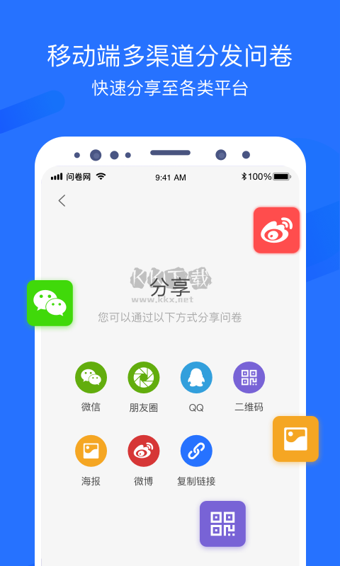 問卷網(wǎng)App 最新版 v2.9.4