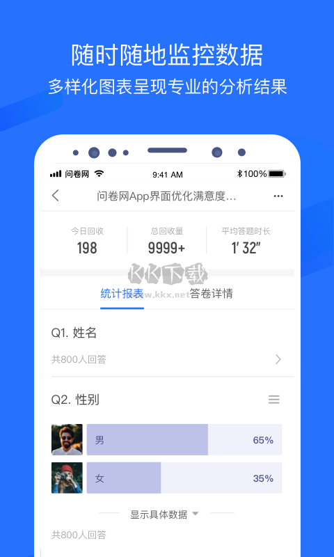 問卷網(wǎng)App 最新版 v2.9.4
