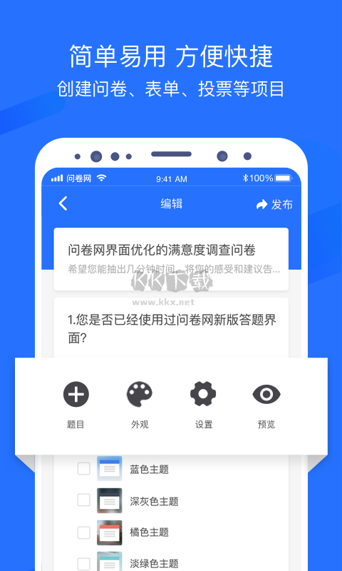 問卷網(wǎng)App 最新版 v2.9.4