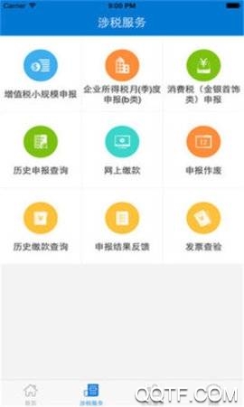 山西稅務官方應用程序