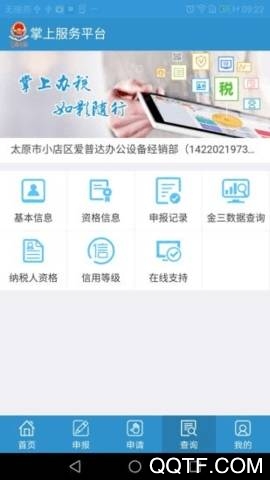 山西稅務官方應用程序