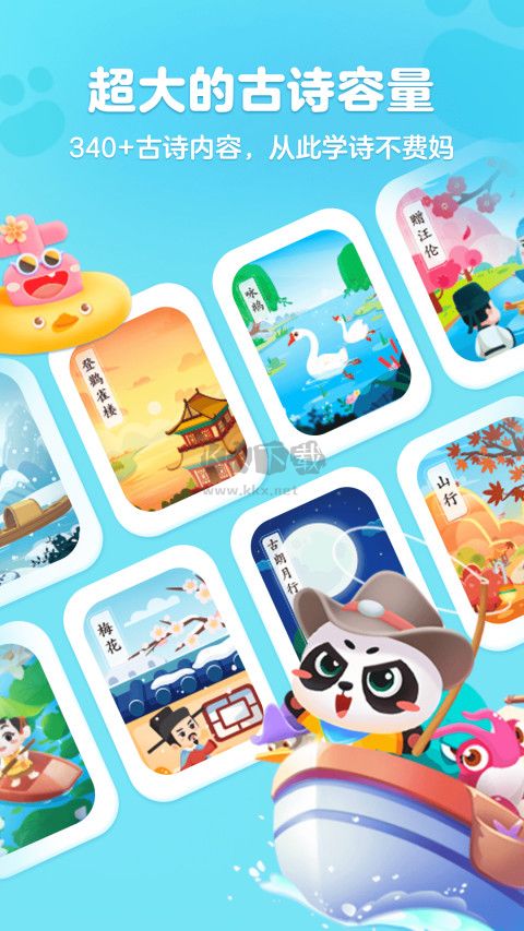 毛豆愛古詩 v5.18.07 官方版