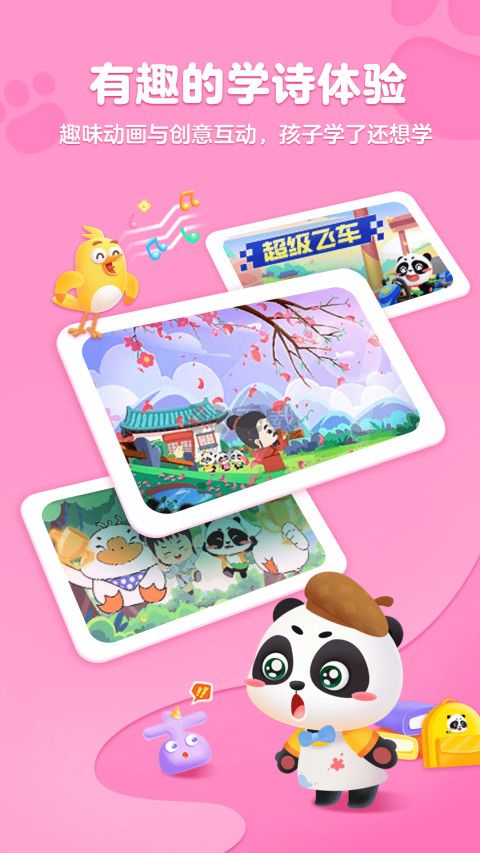 毛豆愛古詩 v5.18.07 官方版