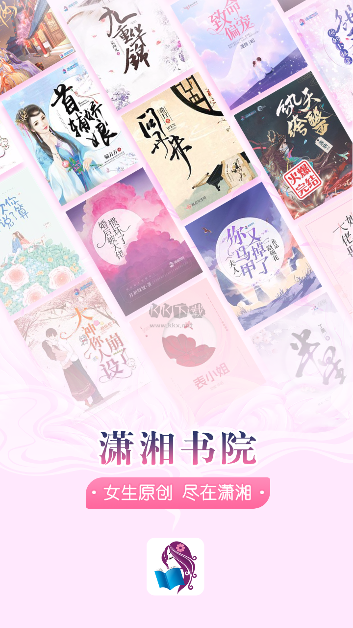 瀟湘書院app官網(wǎng)免費版 v6.20