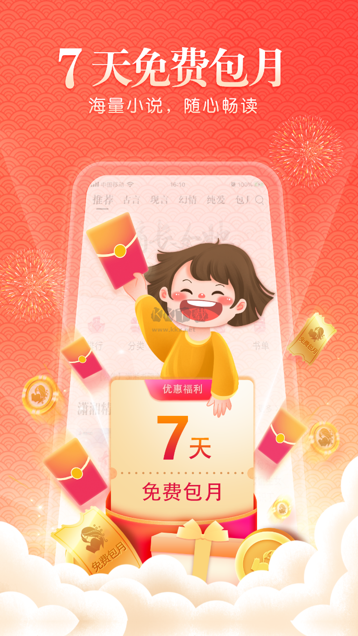 瀟湘書院app官網(wǎng)免費版 v6.20