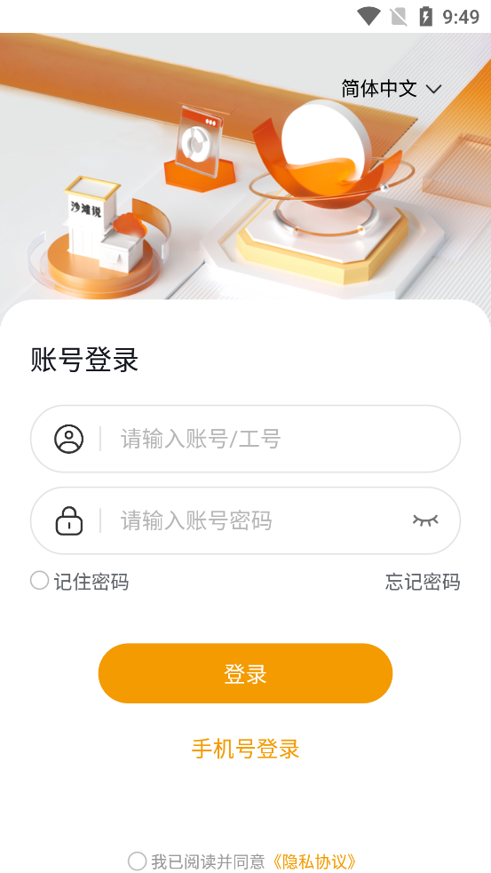 沙灘說App最新版本