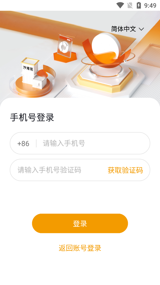 沙灘說App最新版本