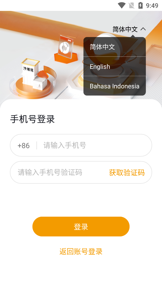 沙灘說App最新版本