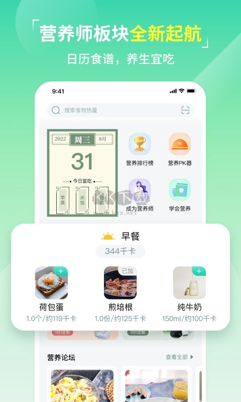 熱量減肥法App安卓新版 v2.1.3