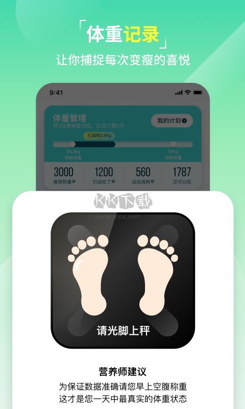 熱量減肥法App安卓新版 v2.1.3