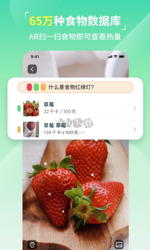 熱量減肥法App安卓新版 v2.1.3