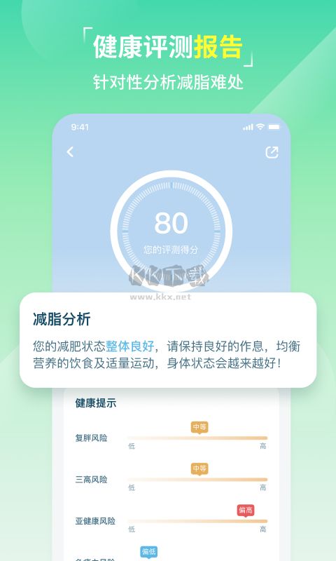 熱量減肥法App安卓新版 v2.1.3
