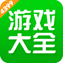 4399游戲盒子官方正版 v1.1