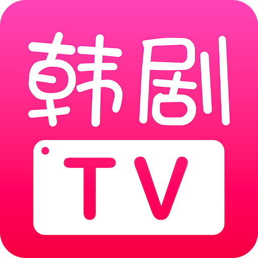 韓劇TV(熱門韓劇)官網(wǎng)最新版 v1.4