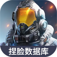 《星球重啟捏臉數(shù)據(jù)庫 1.0版》