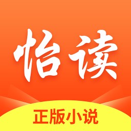 怡讀小說app官網(wǎng)免費版 v5.6.6