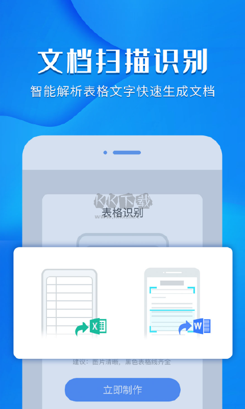 風(fēng)云掃描王 v4.3.0629 官網(wǎng)免費(fèi)版 (圖文掃描)