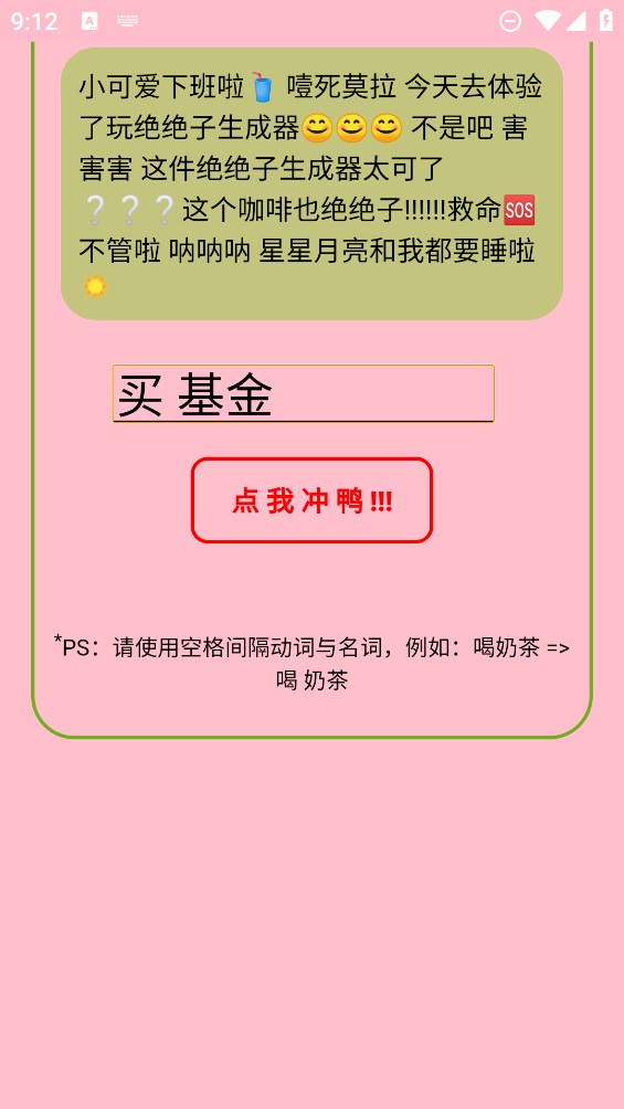絕絕子生成器官方版應(yīng)用