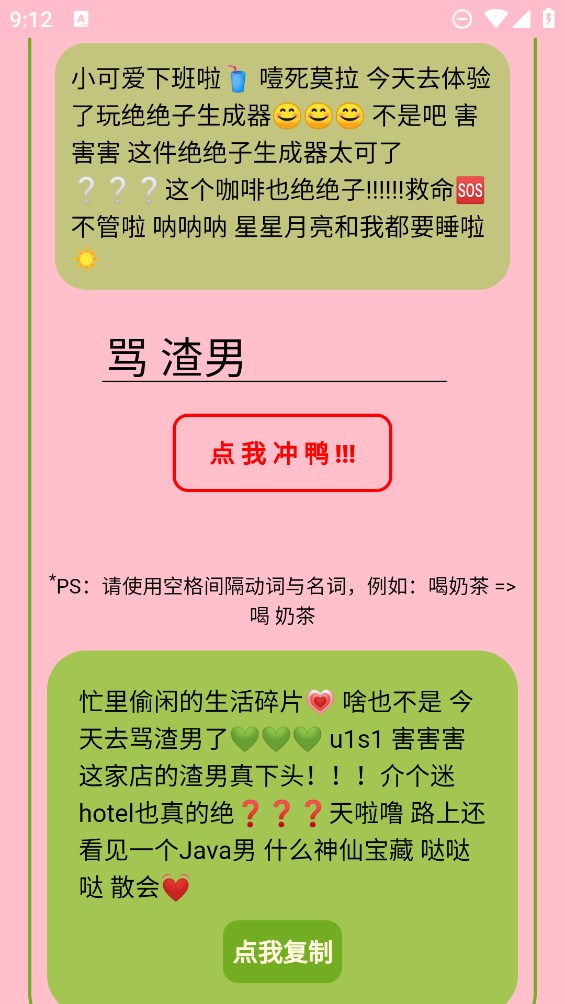 絕絕子生成器官方版應(yīng)用