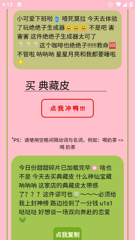 絕絕子生成器官方版應(yīng)用