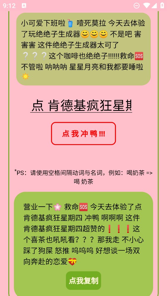 絕絕子生成器官方版應(yīng)用