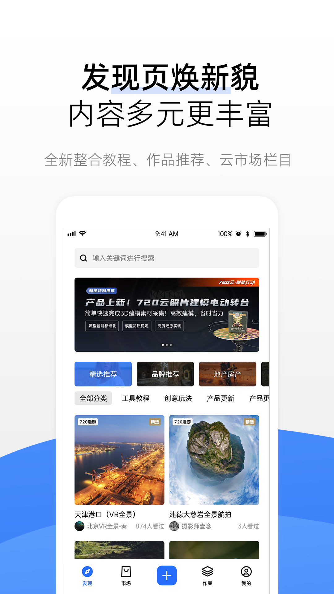 720云app (VR全景) 安卓版 v3.7.4 最新版