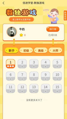 倍進(jìn)學(xué)堂最新版APP