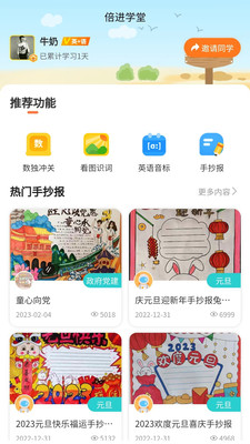 倍進(jìn)學(xué)堂最新版APP
