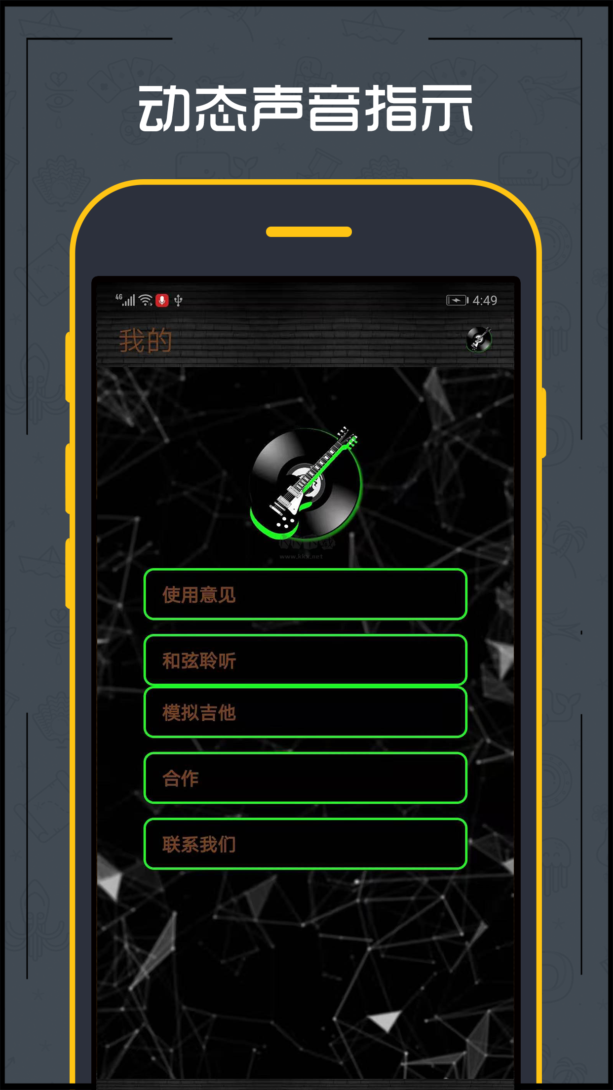 吉他調(diào)音器（動態(tài)聲音）2024安卓版 v1.1.4