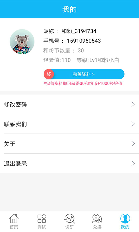 中國(guó)移動(dòng)粉俱樂(lè)部安卓版
